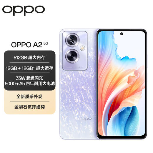 OPPO A2 5G 超大内存 33W超级闪充 四年耐用电池 全新质感外观 智能手机 商品图0