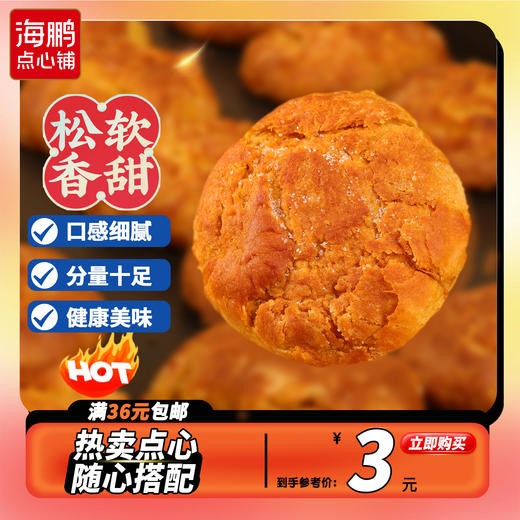 【自选专区】海鹏暄软软面饼120g 商品图0