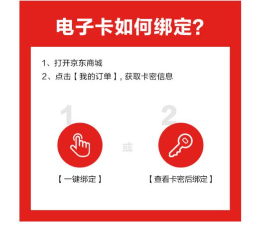 Z1028 京东E卡经典卡50面值（电子卡） 商品图4