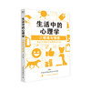 生活中的心理学2情绪与情感 王垒著情绪心理学书籍心理学入门心理学科普图书100个心理基本 商品缩略图1