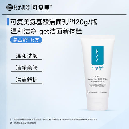 【可复美C5HR礼盒】胶原棒1盒+氨基酸洁面1支+舒舒贴1盒+胶原乳40ml+可复美C5HR礼盒*1|修护保湿舒缓 商品图3