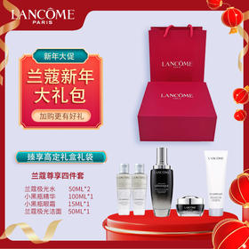 兰蔻全家桶新年大礼包护肤5件套   JY