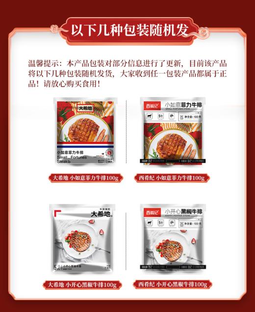 【买20片组】小开心小如意黑椒牛排100g*10片+好嘿呦黑椒牛排400g（5片）*2包 商品图10