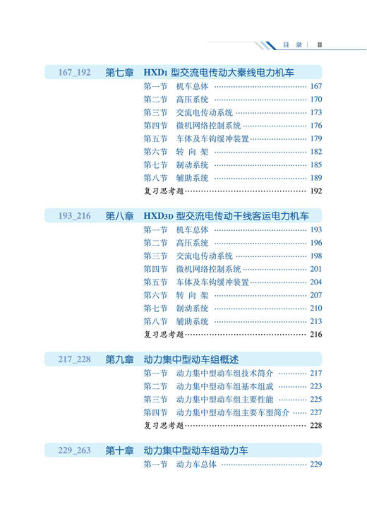 29286-7  铁路机车概论 商品图4