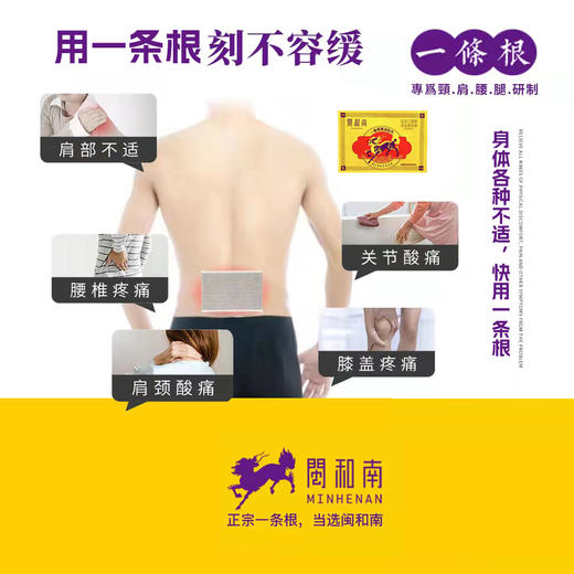 台湾金门精油绿色贴布  闽和南一条根  辅助舒缓颈椎疼痛腰椎酸痛 商品图4