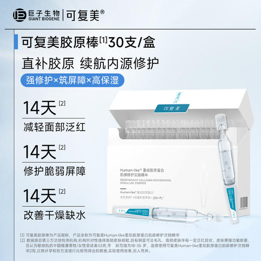【可复美C5HR礼盒】胶原棒1盒+氨基酸洁面1支+舒舒贴1盒+胶原乳40ml+可复美C5HR礼盒*1|修护保湿舒缓 商品图5