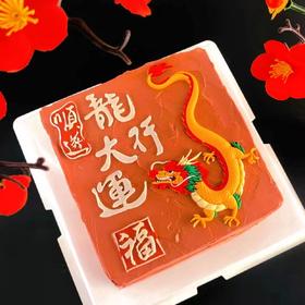 黑巢-龙年大吉生日蛋糕