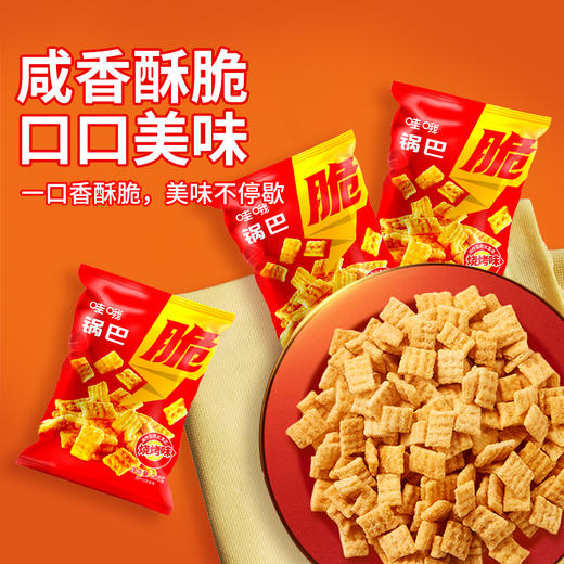 【零食】哇哦锅巴、脆脆角（烧烤味） 商品图2