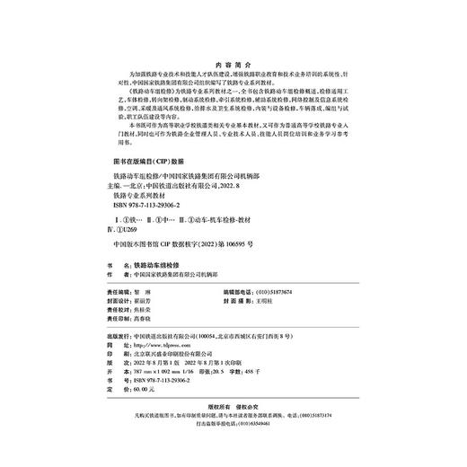 29306-2  铁路动车组检修 商品图1