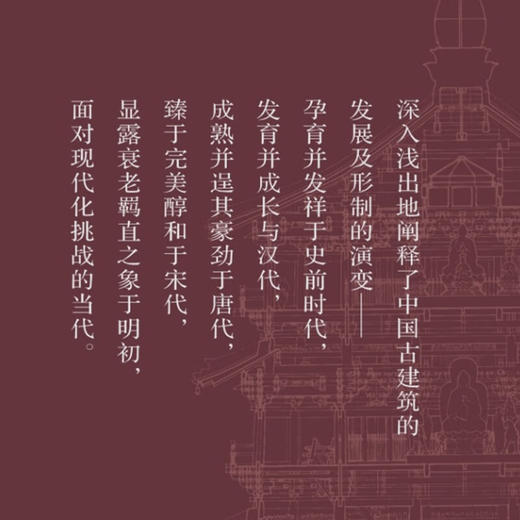 图像中国建筑史 梁思成 著 艺术 商品图1