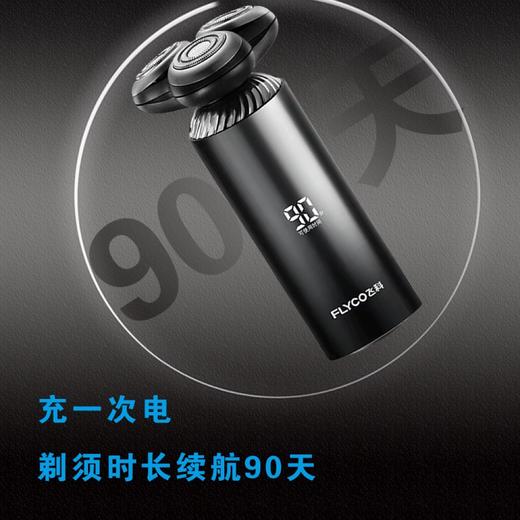 飞科FLYCO  剃须刀  FS968 商品图1