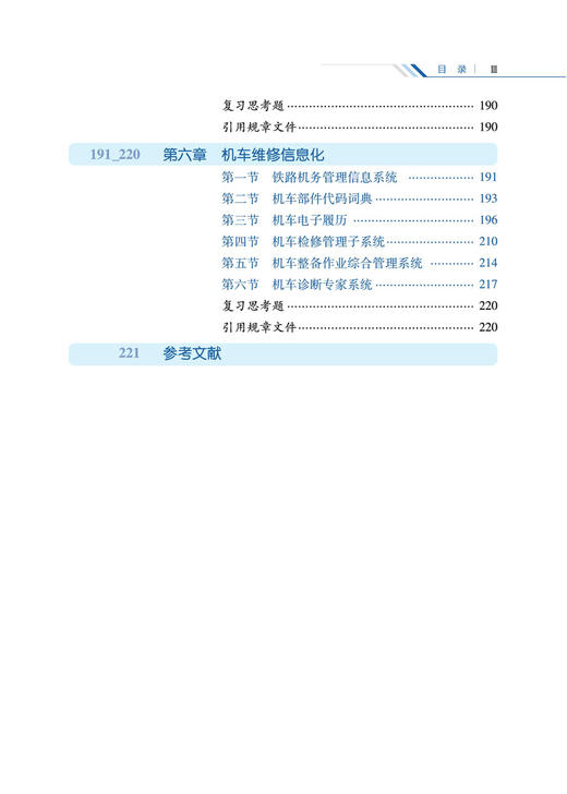 29164-8  铁路机车维修 商品图4