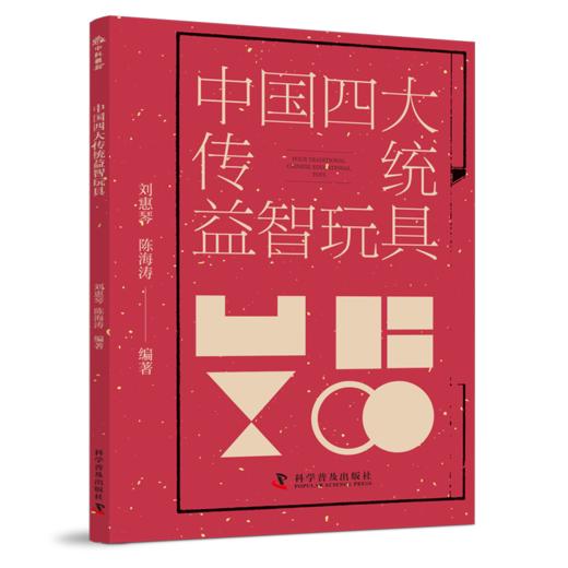 中国四大传统益智玩具 商品图0