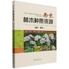 南京林木种质资源(灌木藤本)2265 商品缩略图0