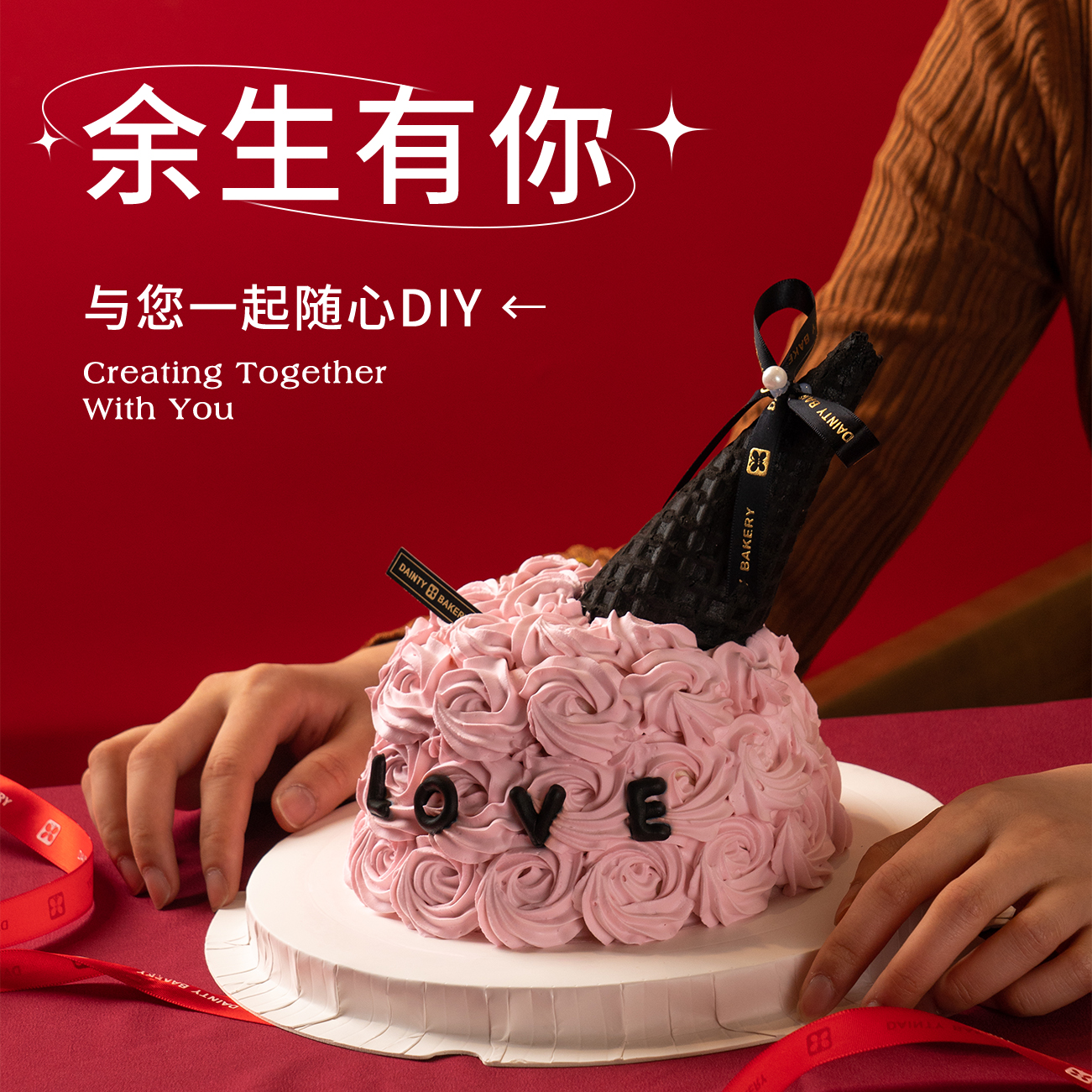 【情人节限定】余生有你蛋糕 情人节限定款蛋糕 5寸