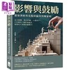 预售 【中商原版】影响与鼓励 激发潜能与克服障碍的领导策略 充分授权 专注聆听 人尽其才 只有让员 港台原版 肖凤德 王兵围 财经钱线 商品缩略图0