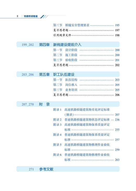 29206-5  铁路桥梁隧道 商品图3