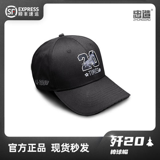 【歼20棒球帽】户外男女春夏休闲帽可调节立体刺绣hk 商品图0