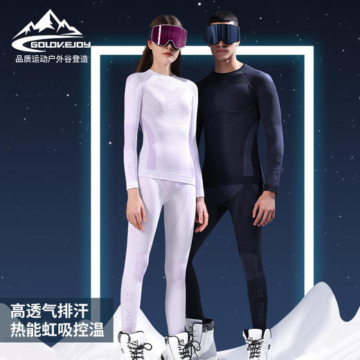 【冰雪大世界必备】Golovejoy秋冬滑雪速干衣裤运动骑行男女排汗保暖压缩内衣打底套装 商品图1