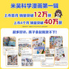 小学生超爱看的科学漫画-乐乐趣米吴科学漫画 第一辑+第二辑（共8册） 商品缩略图1