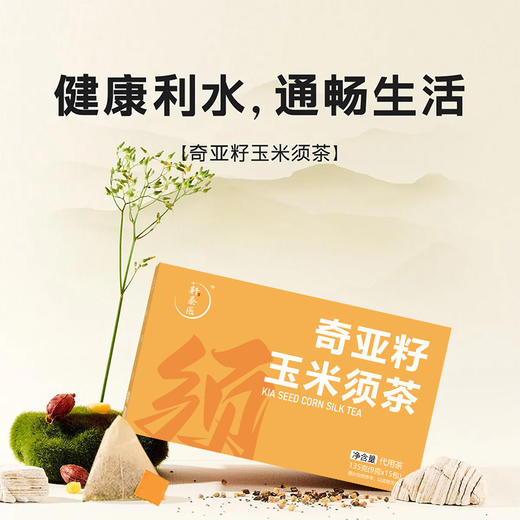 奇亚籽玉米须茶 自然食材 熬夜茶 15包*9g/盒 商品图5