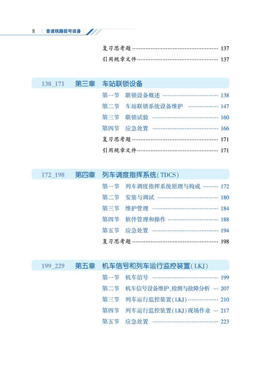29250-8  普速铁路信号设备 商品图3