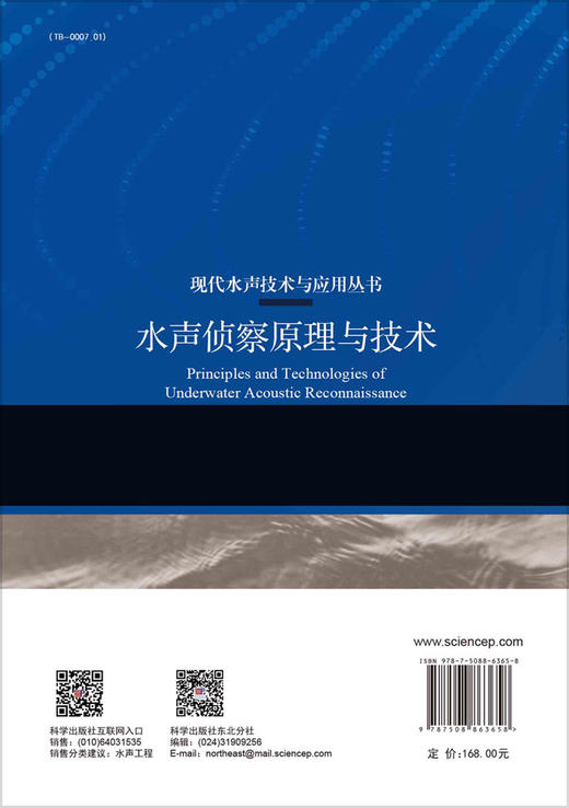 水声侦察原理与技术 商品图1