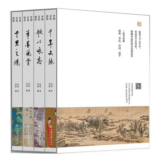 《启功“中国文化四讲”》 商品图9