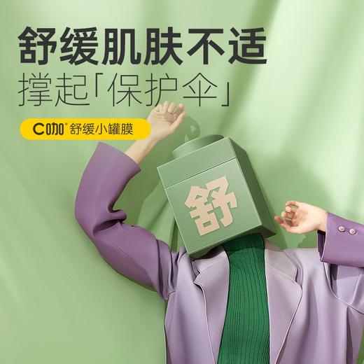 C咖积雪草舒缓保湿精华面霜（第二代）  7g  补水保湿舒缓面膜敏感肌女涂抹小罐膜 商品图1