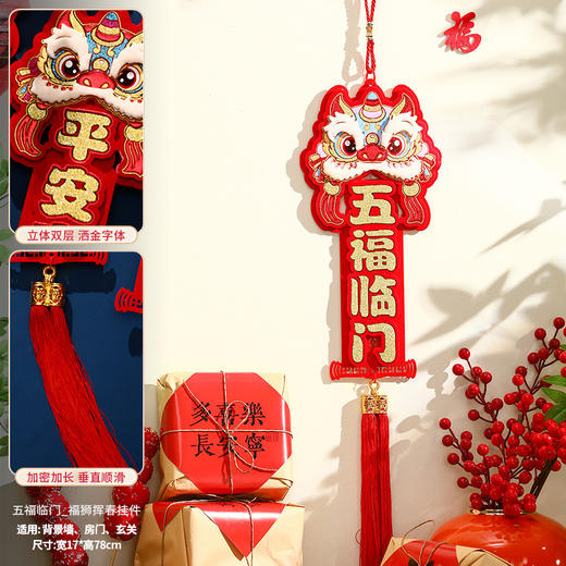 2025龙年福字挂件新年装饰品春节过年客厅醒狮挥春大门口挂饰布置 商品图9