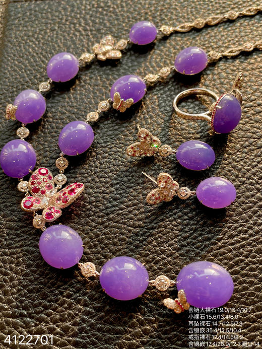 4122701、冰紫罗兰蛋面套装。具体价格微信咨询 商品图0