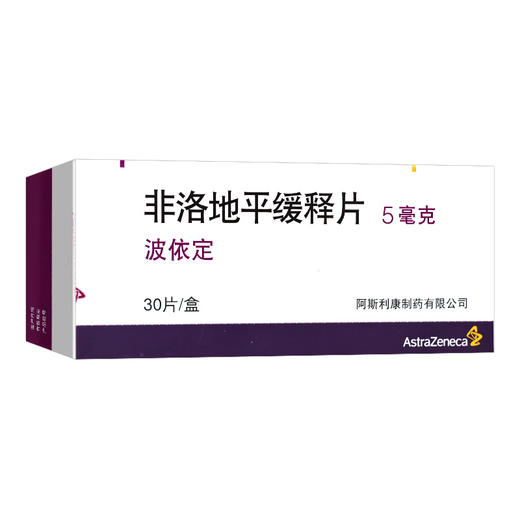 波依定,非洛地平缓释片【5mg*30片】无锡阿斯利康 商品图1