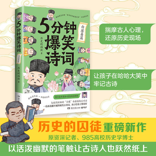 5分钟爆笑诗词系列 商品图7