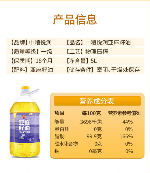 中粮悦润亚麻籽油5L 商品图2