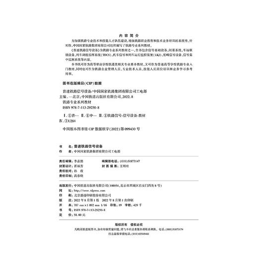 29250-8  普速铁路信号设备 商品图1