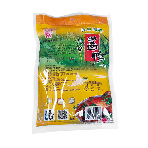 天目湖酱鸭 礼盒 260克*2 商品图3