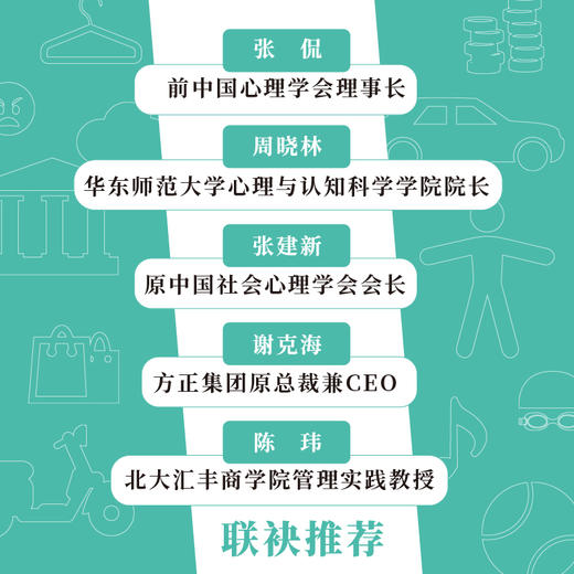 生活中的心理学3动机与行为 王垒著动机心理学书籍心理学入门心理学科普图书100个心理基本 商品图2