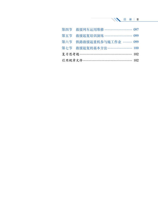 29163-1 	铁路机务运用 商品图4