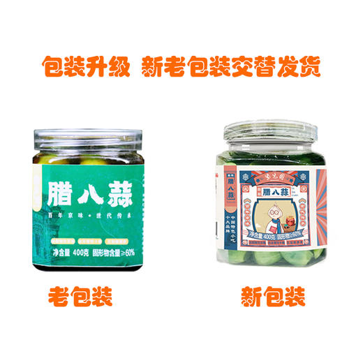 紫光园腊八蒜 400g*6罐 商品图0