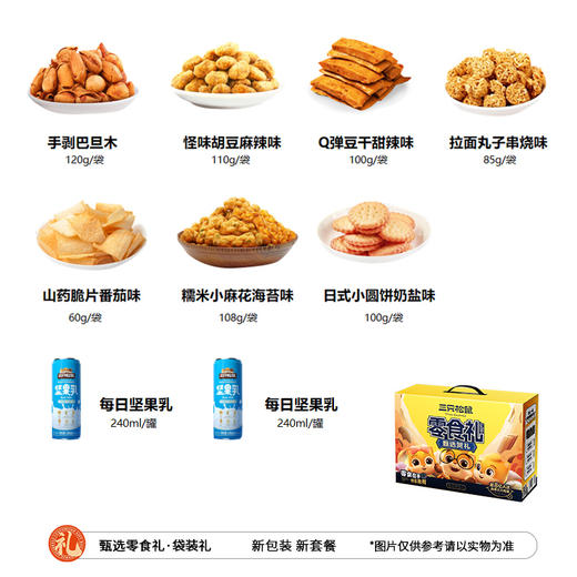 三只松鼠-甄选零食礼 商品图1