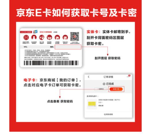 Z1028 京东E卡经典卡50面值（电子卡） 商品图2