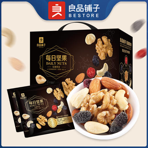 好原料造就好味道 良品铺子 轻奢黑金每日坚果礼 黑金营养一包搞定 750g（25g*30袋）/提 商品图0