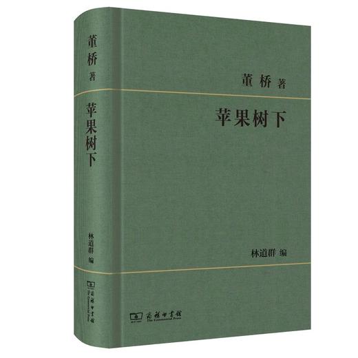 苹果树下 商品图0