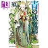 【中商原版】漫画 青之驱魔师 30 加藤和惠 集英社 奥村磷 奥村雪男 日文原版漫画书 青の祓魔師 商品缩略图0