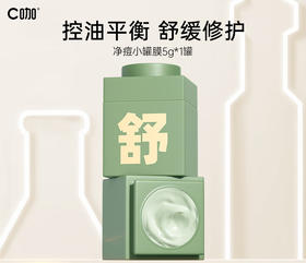 C咖积雪草舒缓保湿精华面霜（第二代）  7g  补水保湿舒缓面膜敏感肌女涂抹小罐膜