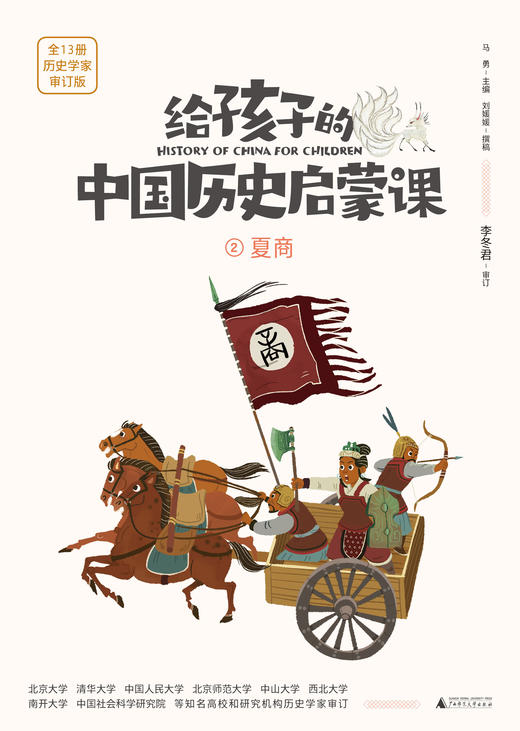 魔法象 ▪ 给孩子的中国历史启蒙课（全13册 ）+视频课+飞行棋 商品图8