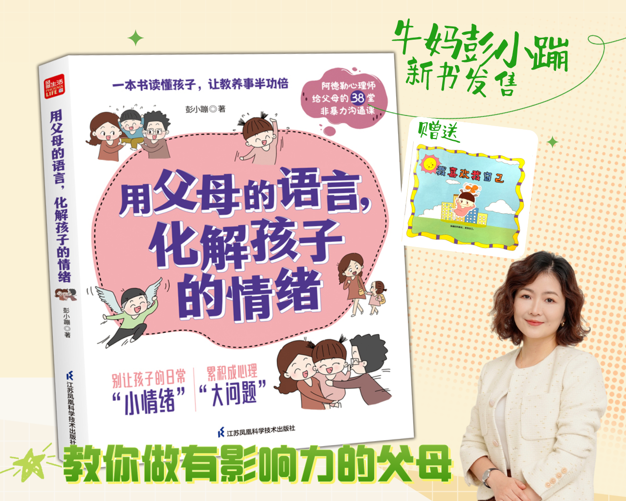牛妈2024新书《用父母的语言，化解孩子的情绪》