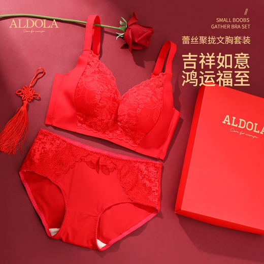 雅黛丽内衣女本命年红色结婚新娘文胸套装小胸聚拢显大美背女胸罩 商品图0
