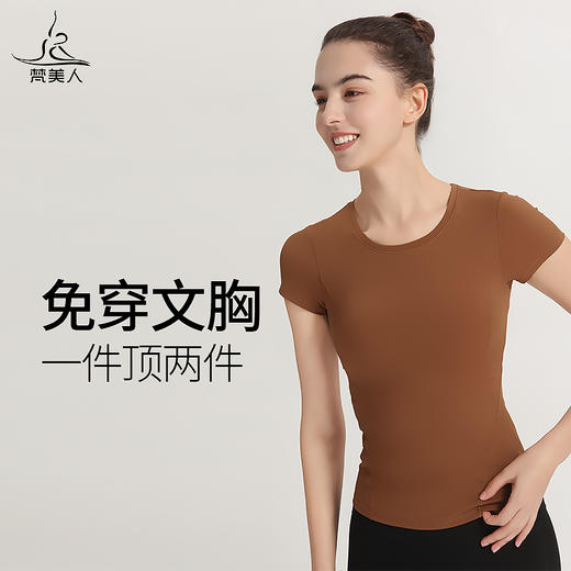 （断码清仓）梵美人 F1137R 瑜伽短袖 带胸垫 云糯柔感 商品图4