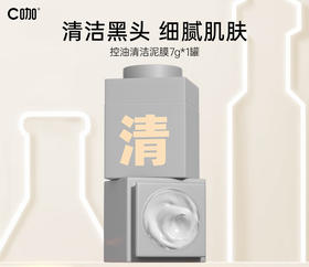 C咖清净洁肤白泥精华面膜（第三代） 7g  去黑头面膜女深层清洁泥膜涂抹式小罐膜